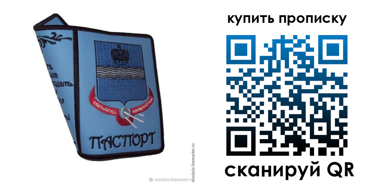 прописка 2025 в Сорочинске