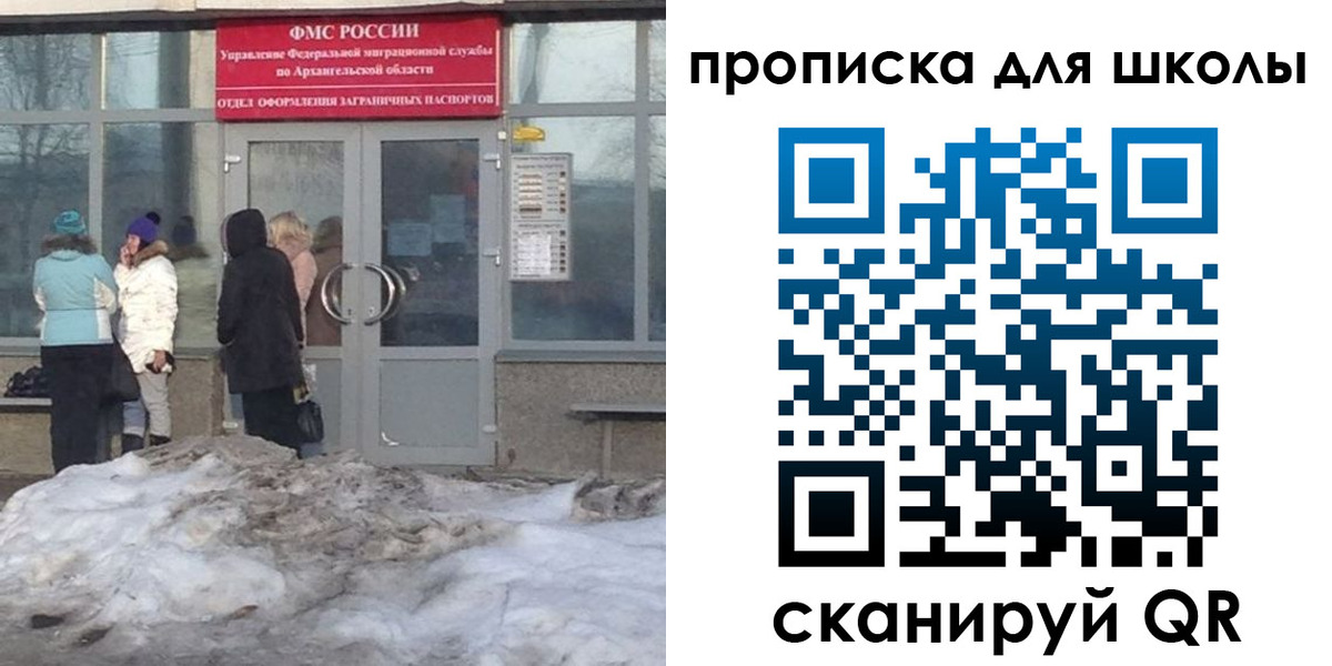 прописка для школы в Сорочинске