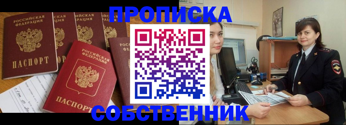 прописка в квартире в Сорочинске