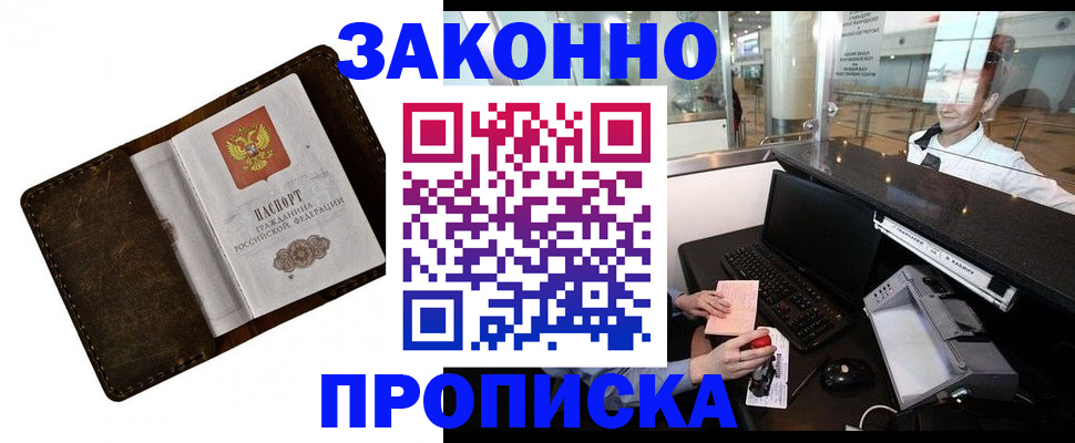 прописка для военкомата в Сорочинске