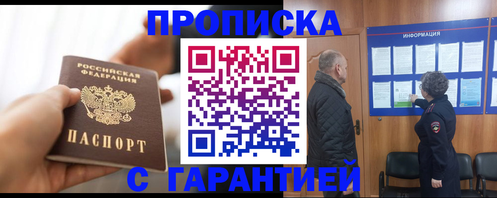 прописка в квартире в Сорочинске